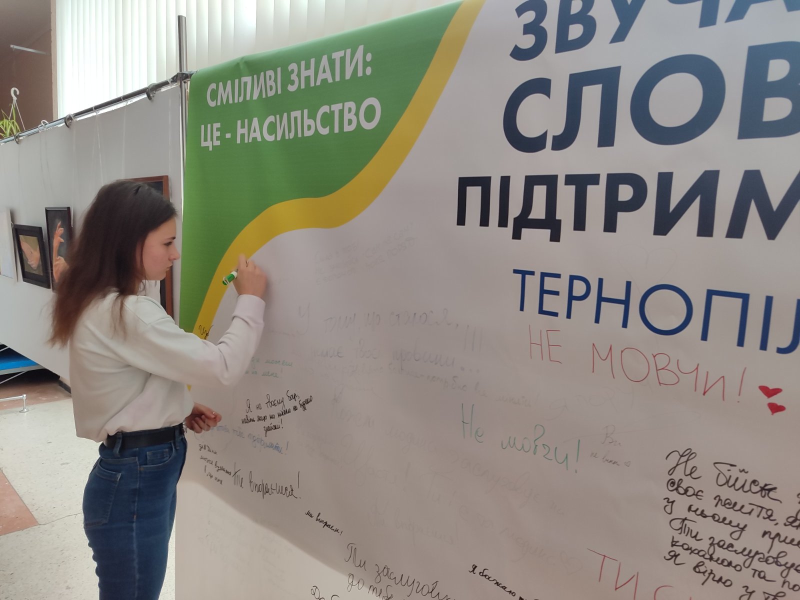 Ти можеш написати свої слова підтримки